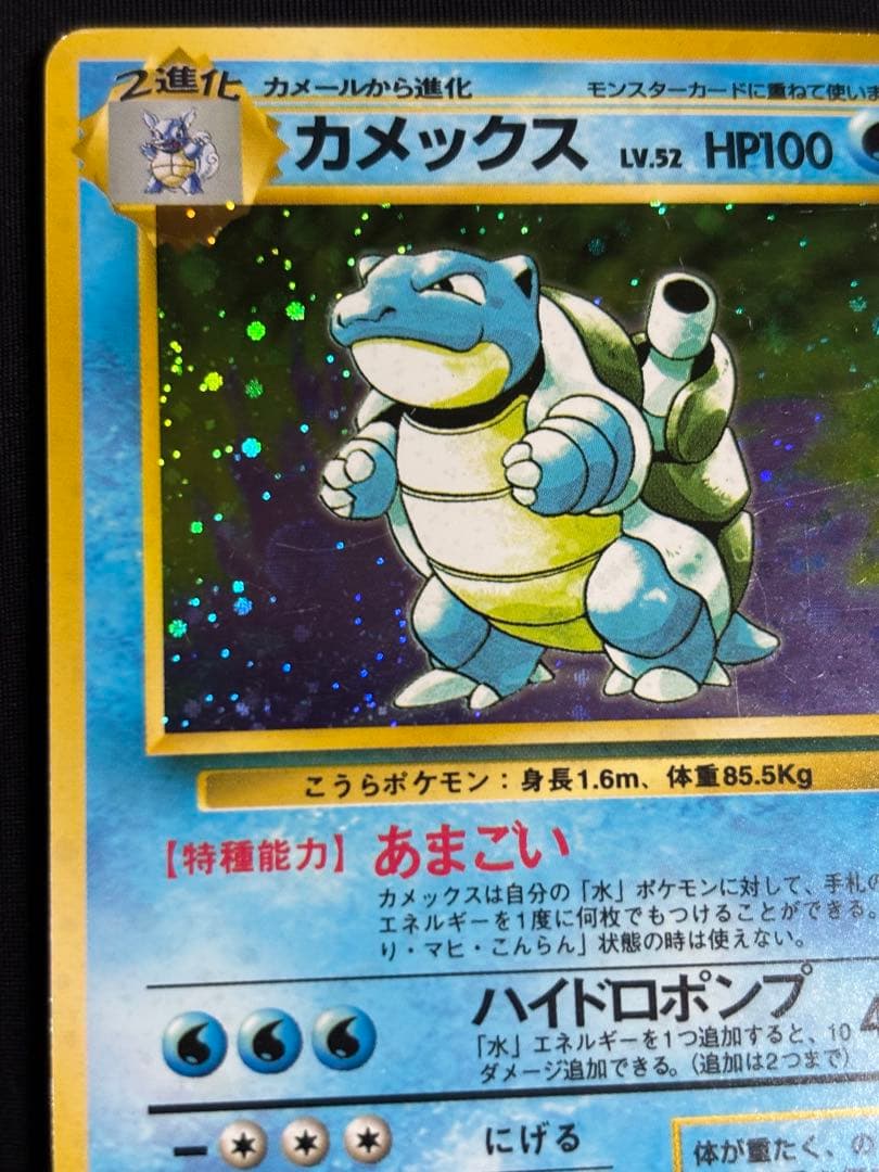 カメックス　旧裏　初版　ポケモンカード