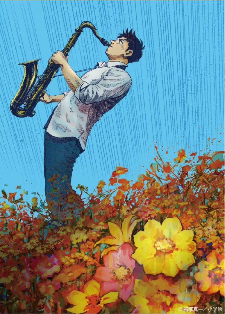 BLUE GIANT直筆サイン入り描き下ろしオリジナル複製原画