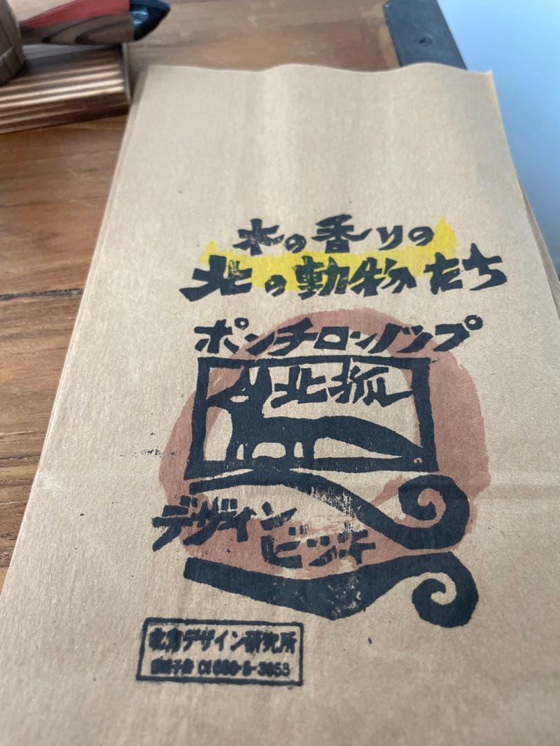 砂澤ビッキ　木の香りの北の動物達　5体セット　復刻版