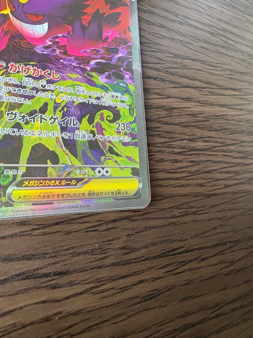 ポケモンカード　メガゲンガーex sar スニダンA判定