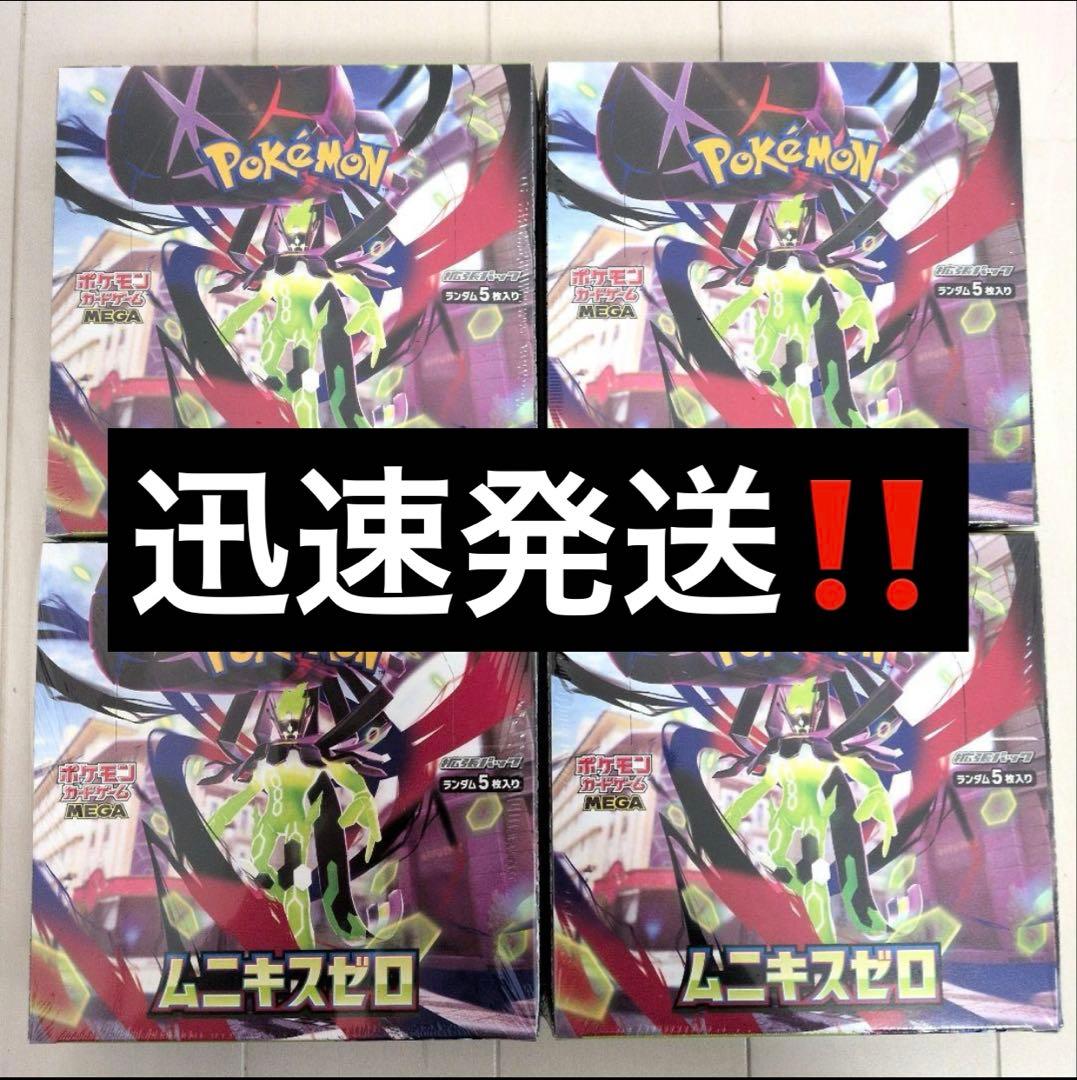 ムニキスゼロ 4box シュリンク付き