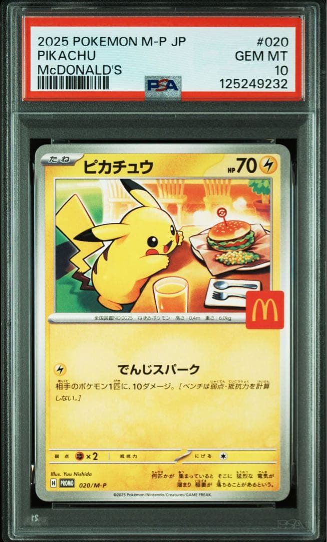 PSA10＊ピカチュウ マクドナルド プロモ 2025 Pikachu