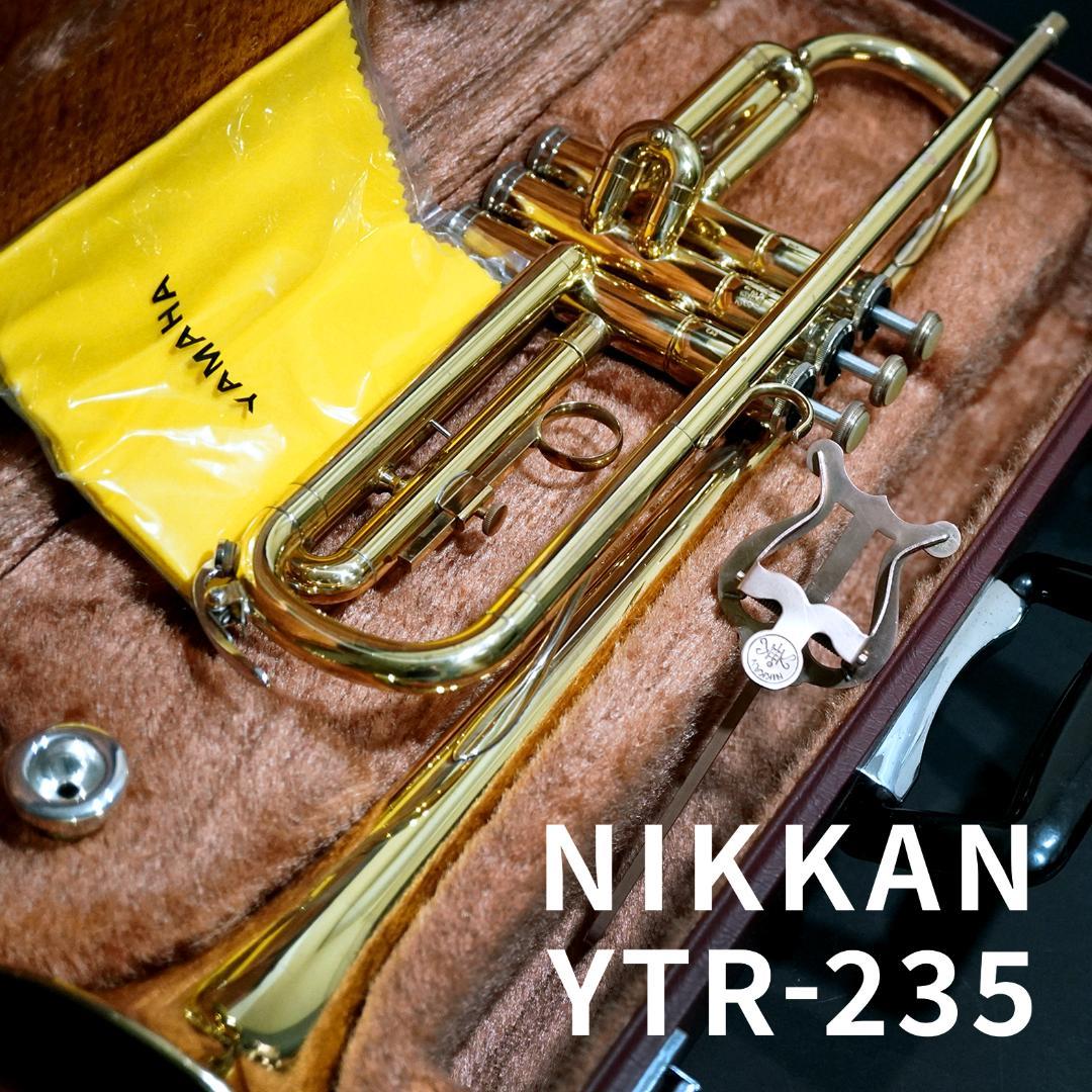 H*O様 【希少美品】Nikkan（YAMAHA） トランペット YTR235／