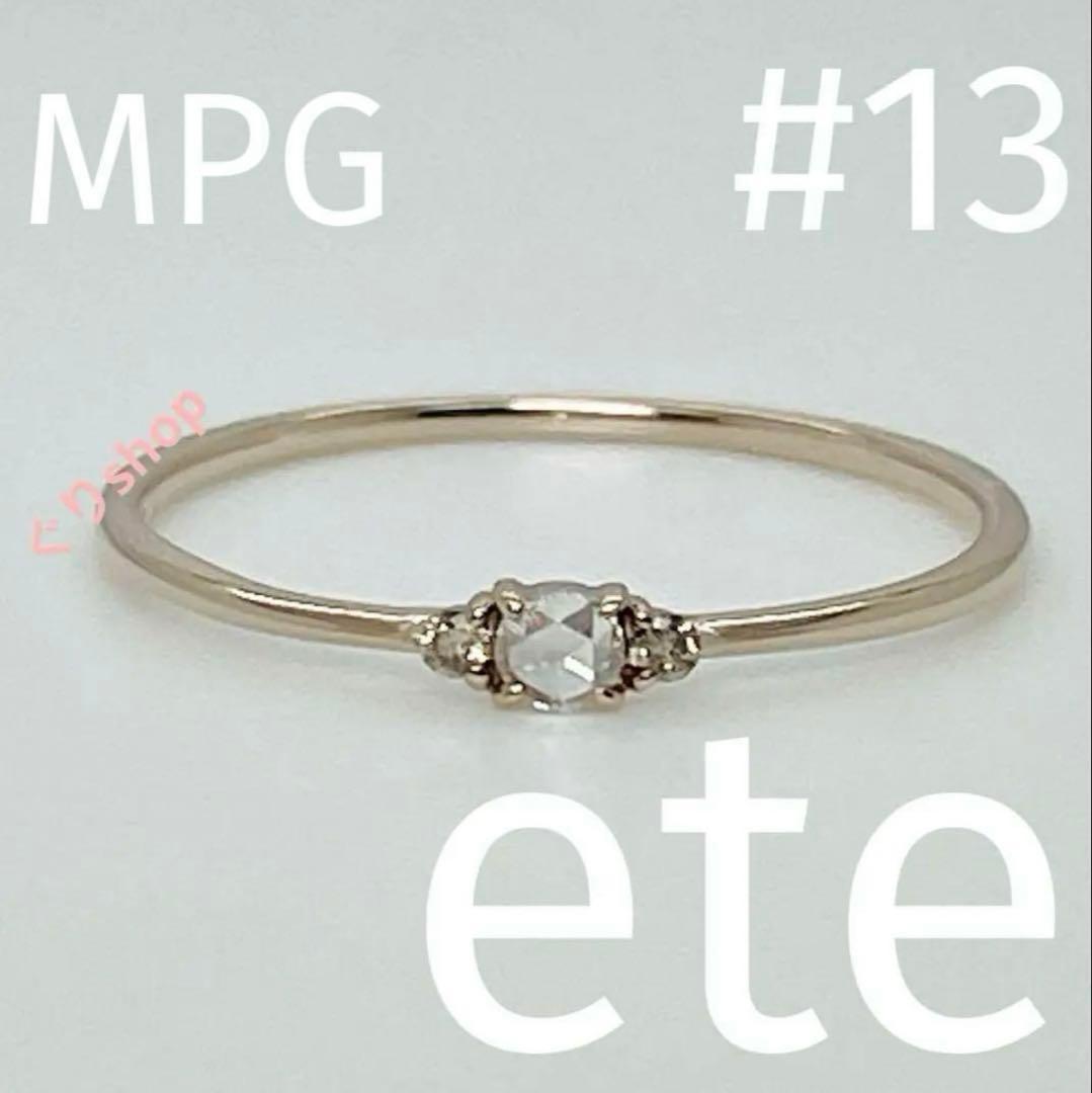 ete k10 MPG ミストピンク ダイヤモンド リング　13号