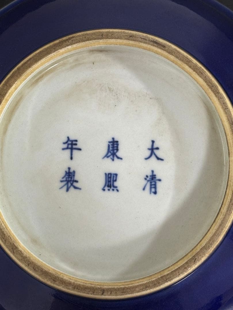 中国　古物　骨董品　碗 藍釉 中国美術