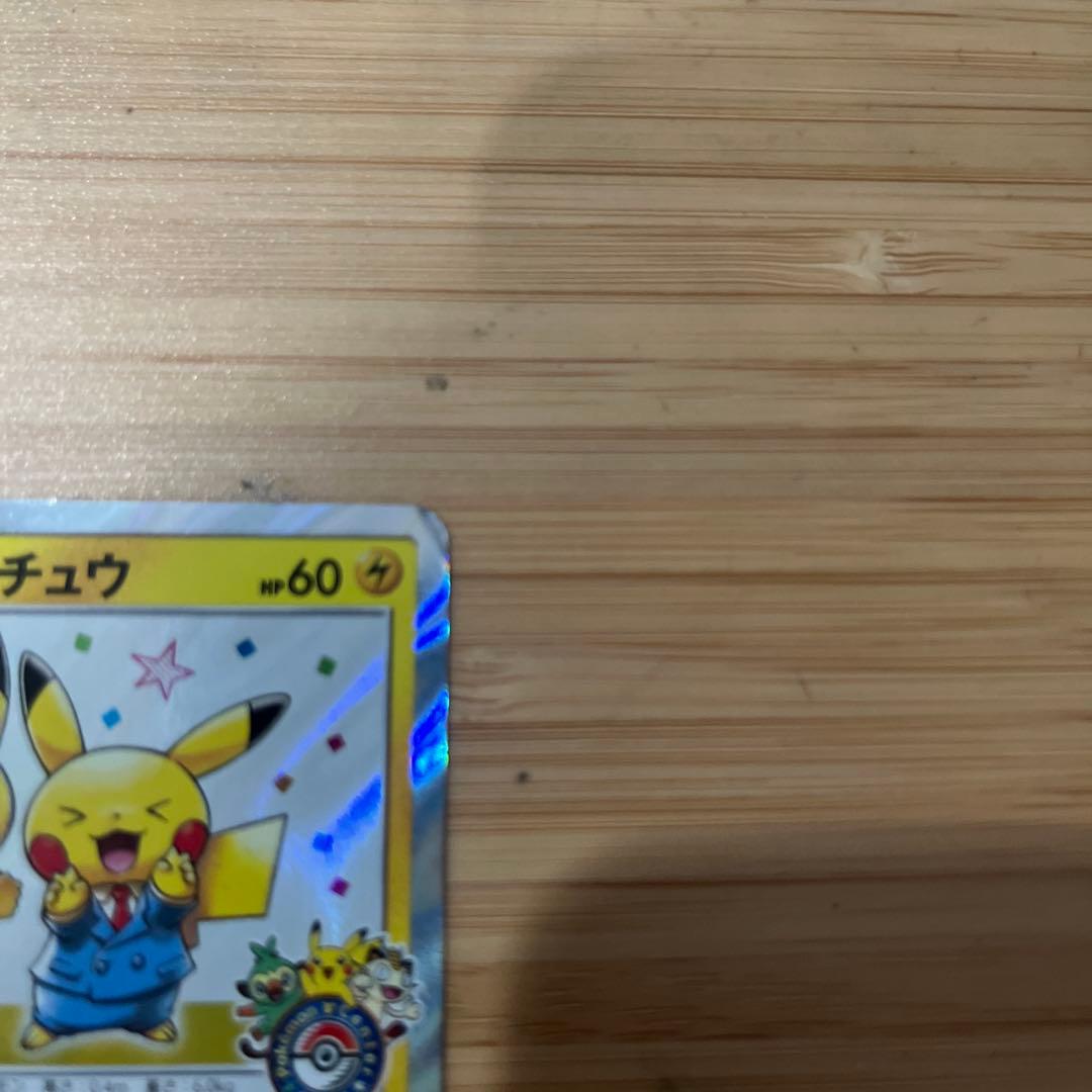ポケモンカード 漫才ごっこピカチュウ