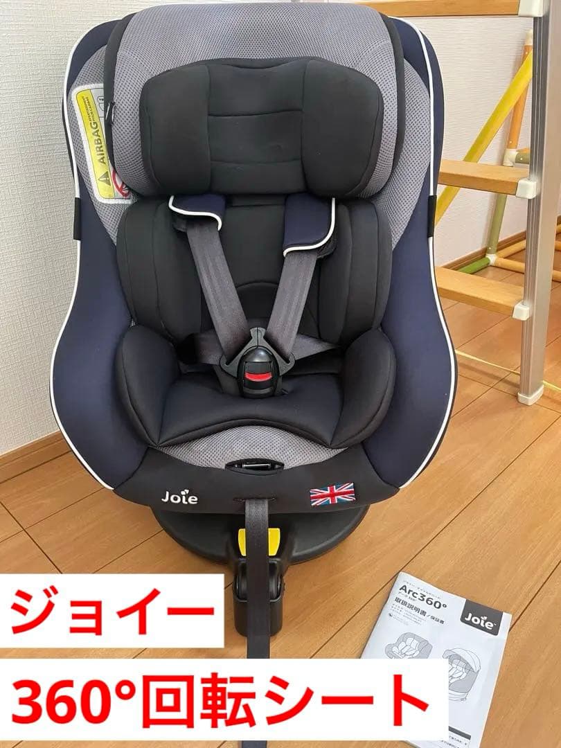 ジョイー チャイルドシート アーク 360°回転