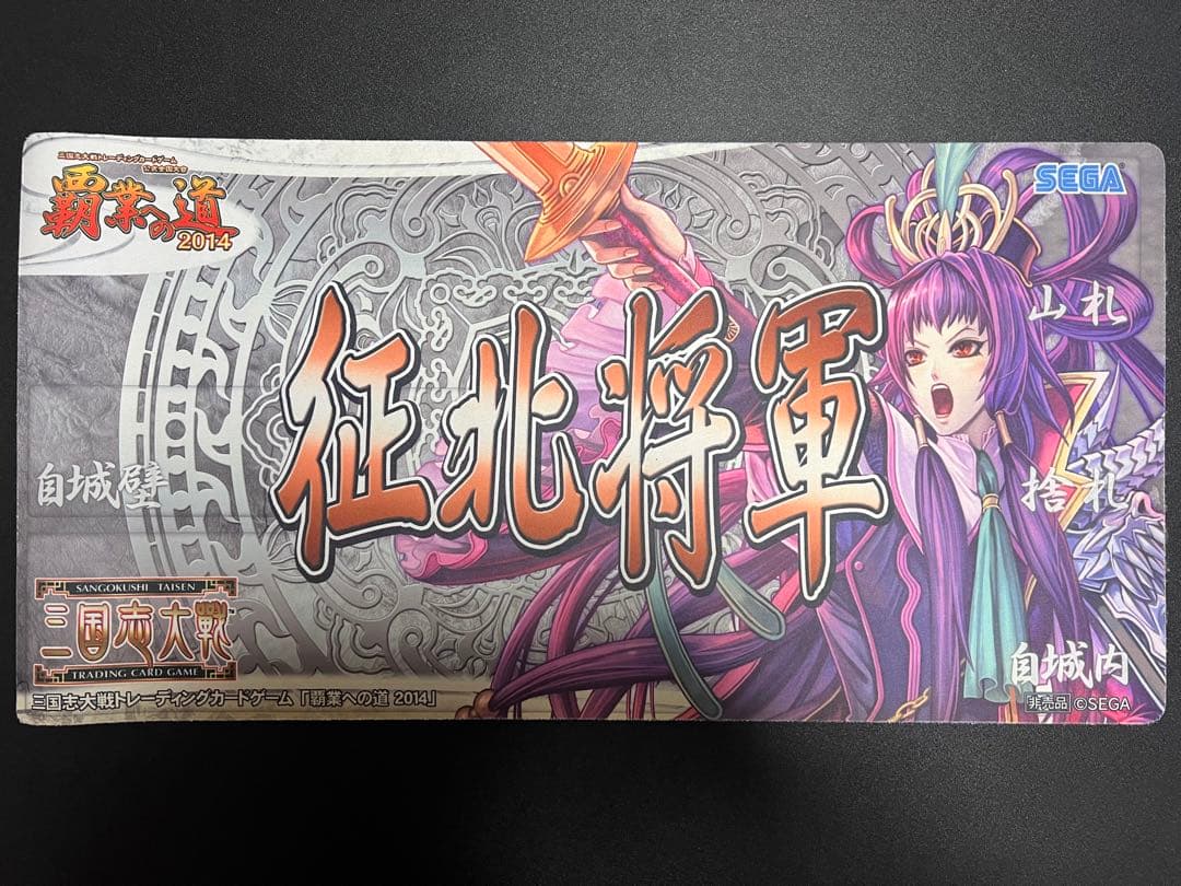 【非売品・全国大会賞品】征北将軍（陸抗）三国志大戦TCG 称号プレイマット