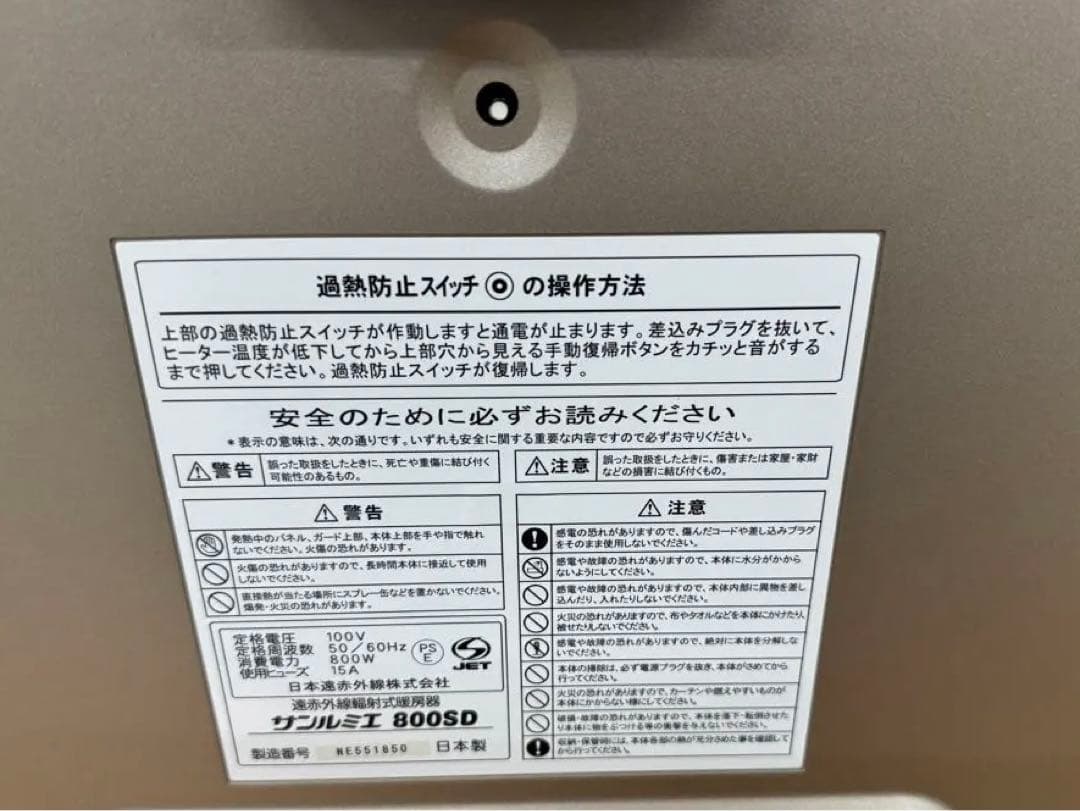 美品　サンルミエ　800SD 電気ヒーター 温度設定付き　定価77440円