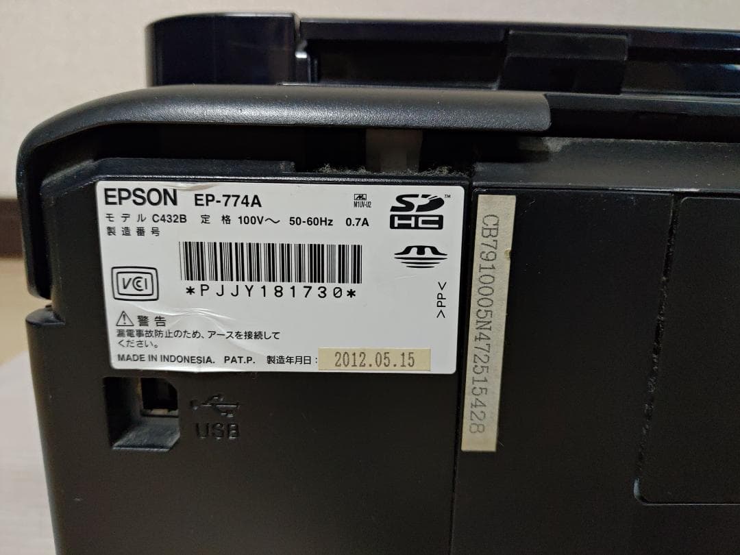エプソン/EPSON A4プリンター EP-774A ジャンク扱い