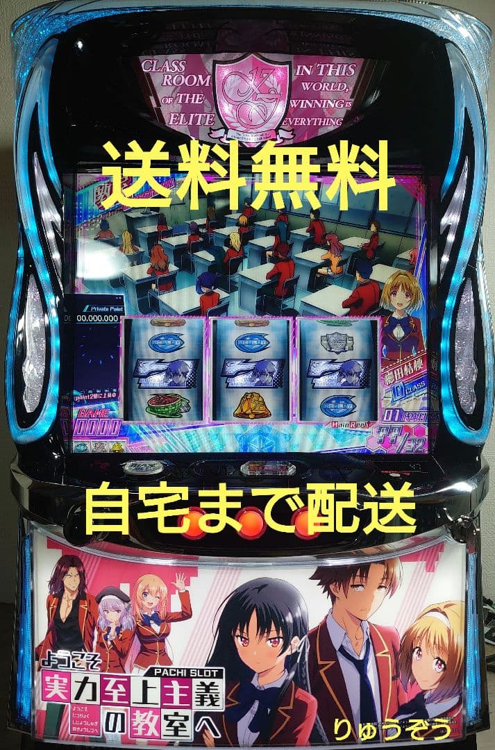 スマスロ実機 ようこそ実力至上主義の教室へ