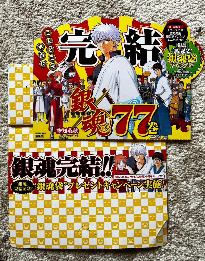 銀魂 書店用販促ポスター　77巻　最終巻