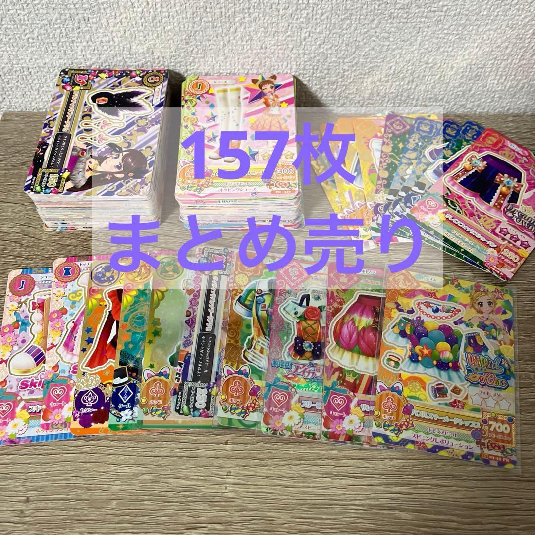 アイカツ　被りなし　157枚　まとめ売り