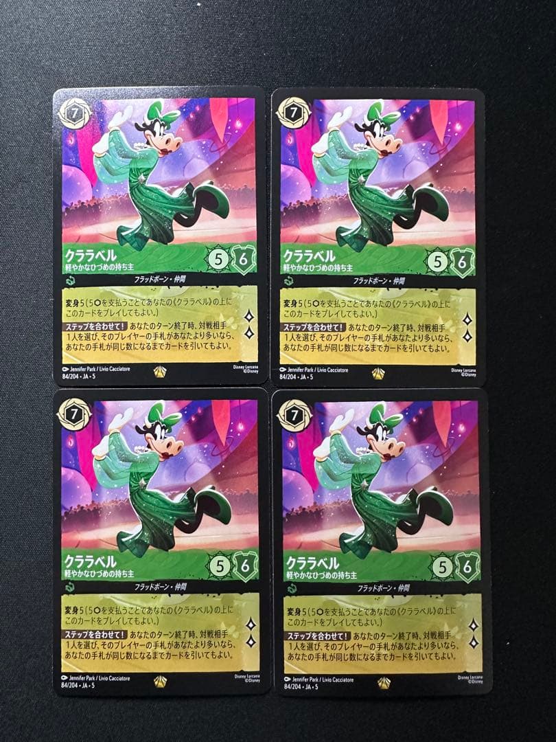 クララベル　ロルカナ　レジェンダリー　4枚