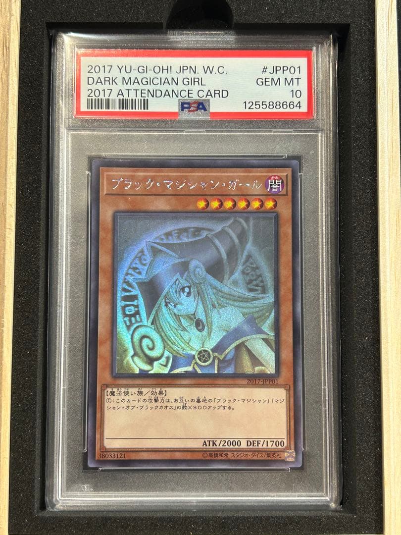 ブラック・マジシャン・ガール　ホロ PSA10 WCS2017 JPP01