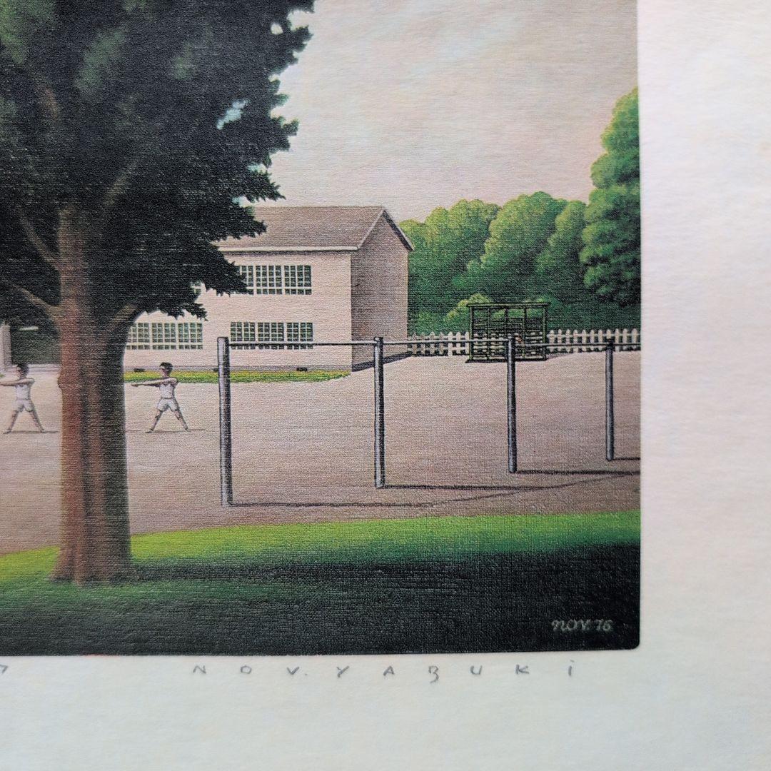 矢吹申彦　オリジナルリトグラフ『体操の時間』 限定300部　サイン入り　額無し