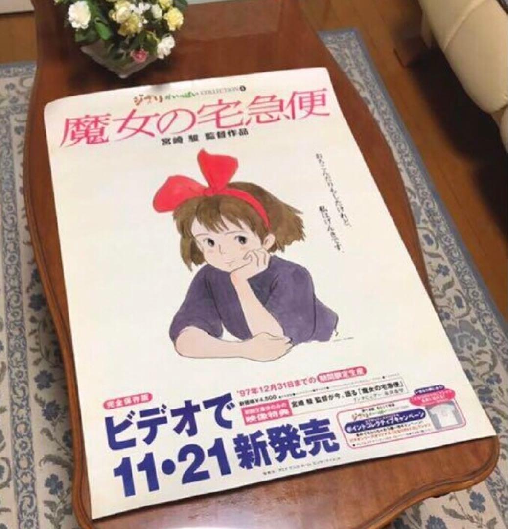 ジブリ　魔女の宅急便　ポスター