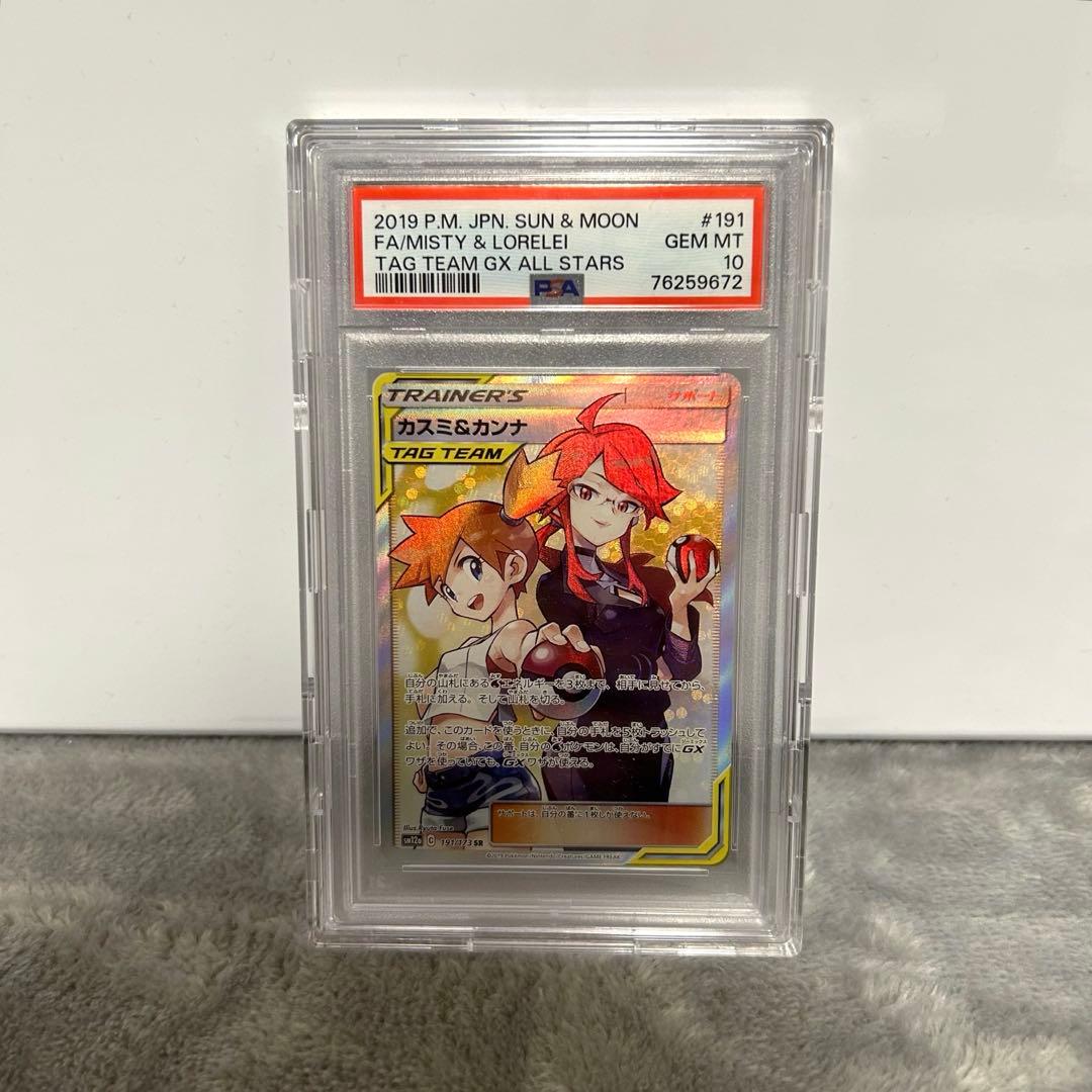 カスミ&カンナ SR PSA10