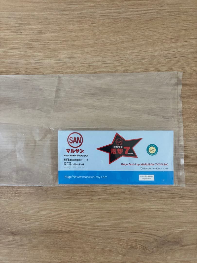 電撃7 マルサン 帰ってきたウルトラマン 円谷プロ