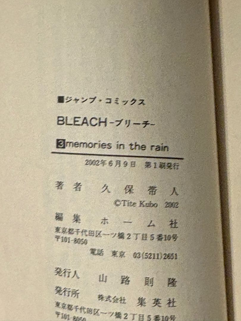 BLEACH 1巻 2巻 3巻 初版 帯 コミックスニュース付き