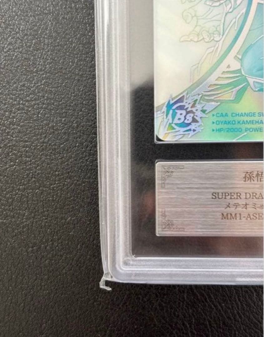 【世界に21枚ARS10(高評価)鑑定書付】 孫悟飯:少年期MM1-ASECSP