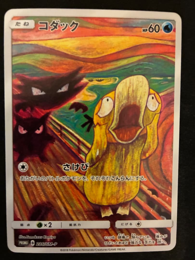 ムンク　コダック　モクロー　プロモ