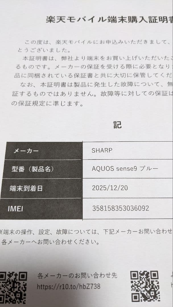 SHARP AQUOS sense9 SH-M29 6GB/128GB ブルー