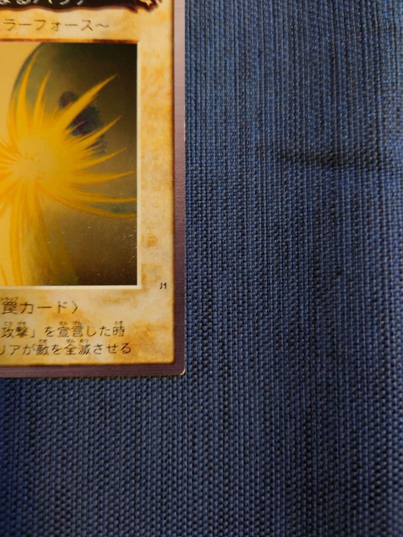 【バンダイ版】遊戯王 聖なるバリア ミラーフォース