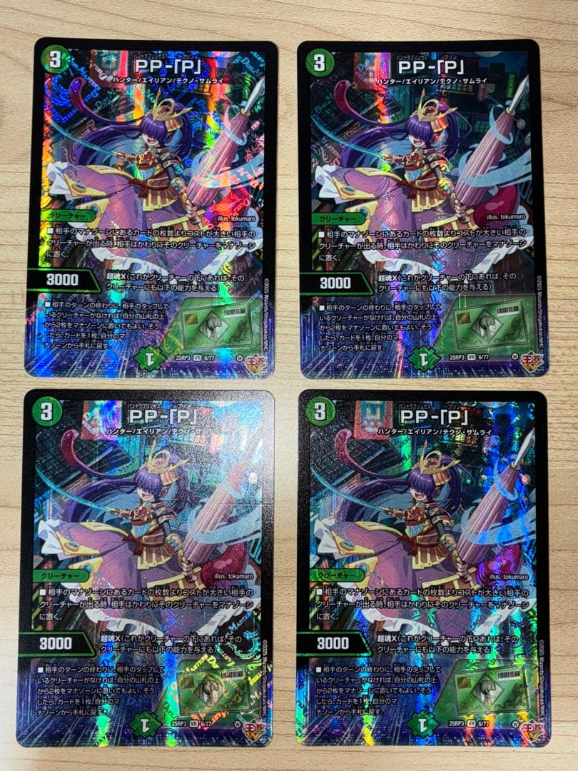 【匿名配送】pp-「p」 4枚