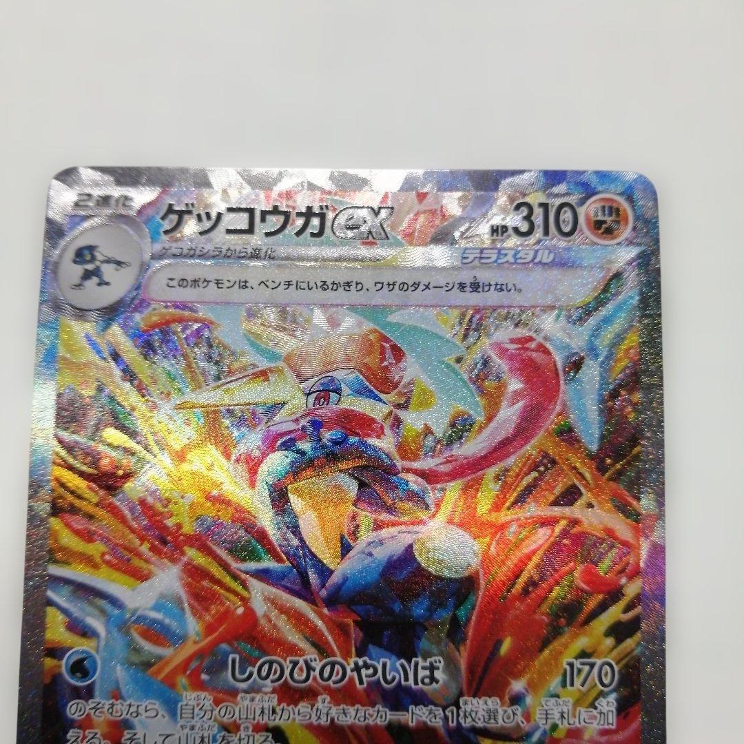 ポケモンカード　リザードンex　ゲッコウガex　sar