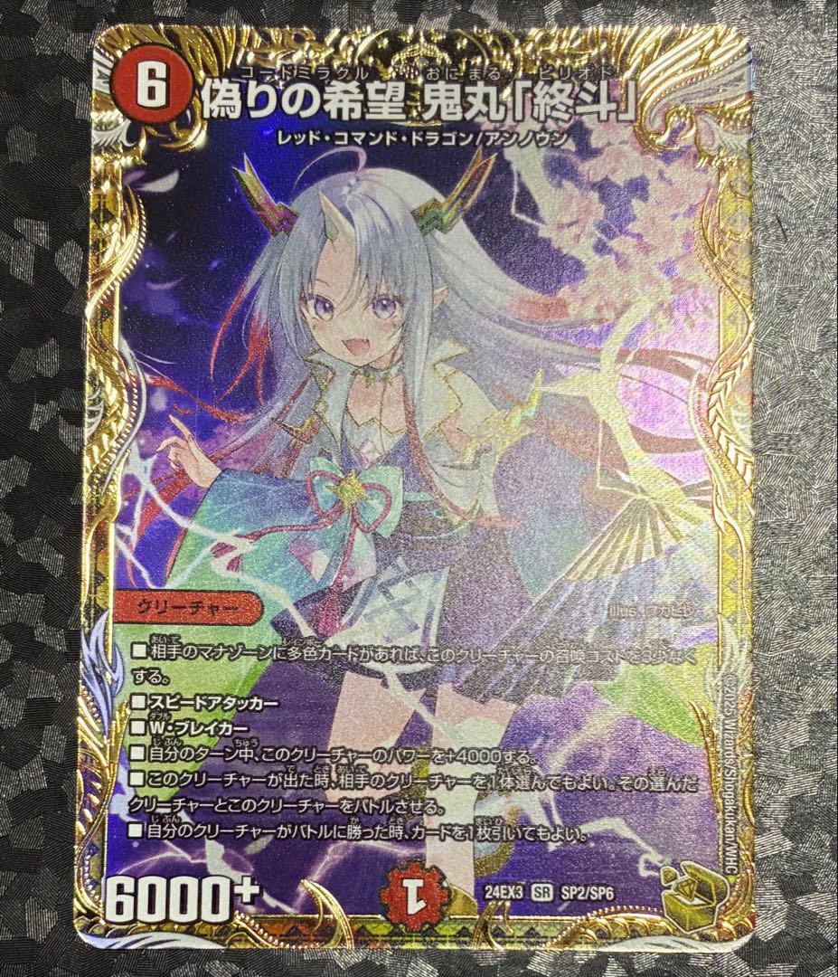鬼丸「終斗」 金 デュエマ