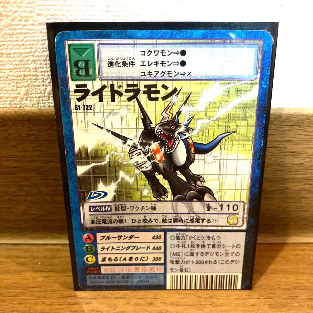 デジモンカード  ライドラモン トレカ デジモンアドベンチャー 当時物 大輔 雷