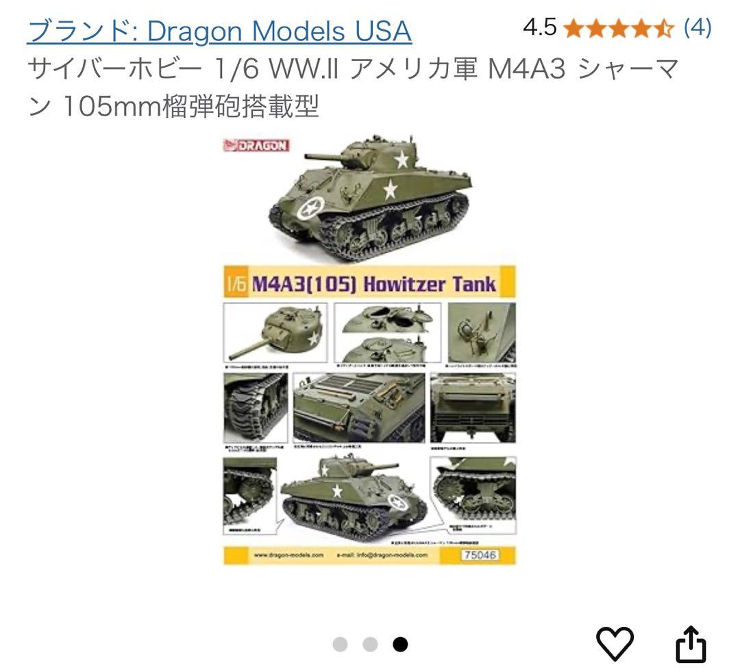 全長1m‼️戦車‼️1/6スケール‼️シャーマン‼️世田谷ベース‼️本日のみ限定値下げ中‼️