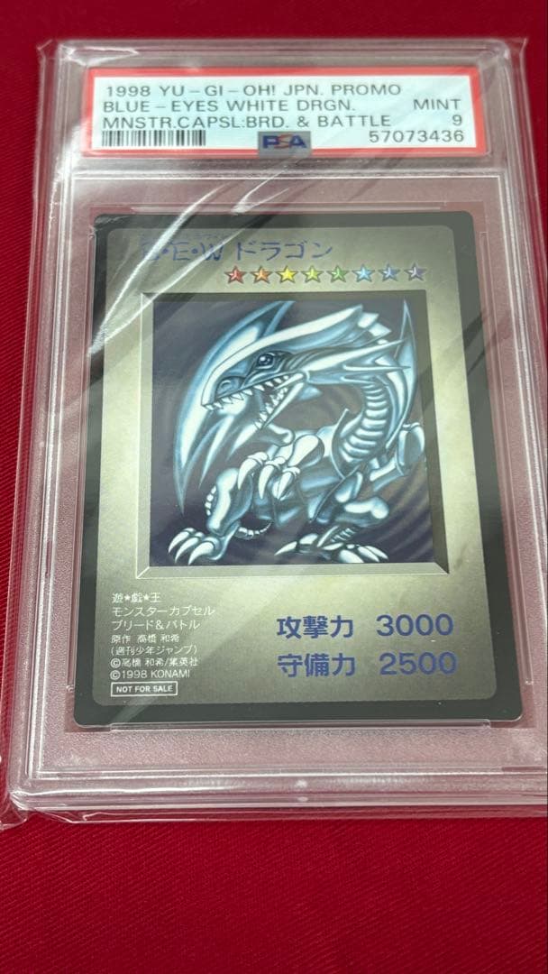 遊戯王 PSA9 青眼の白龍 BEWドラゴン