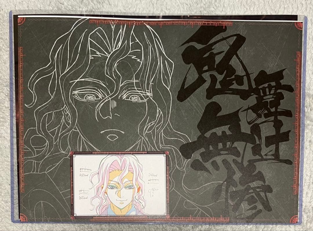 鬼滅の刃 ufotable dining ダイニング ランチョンマット 無惨