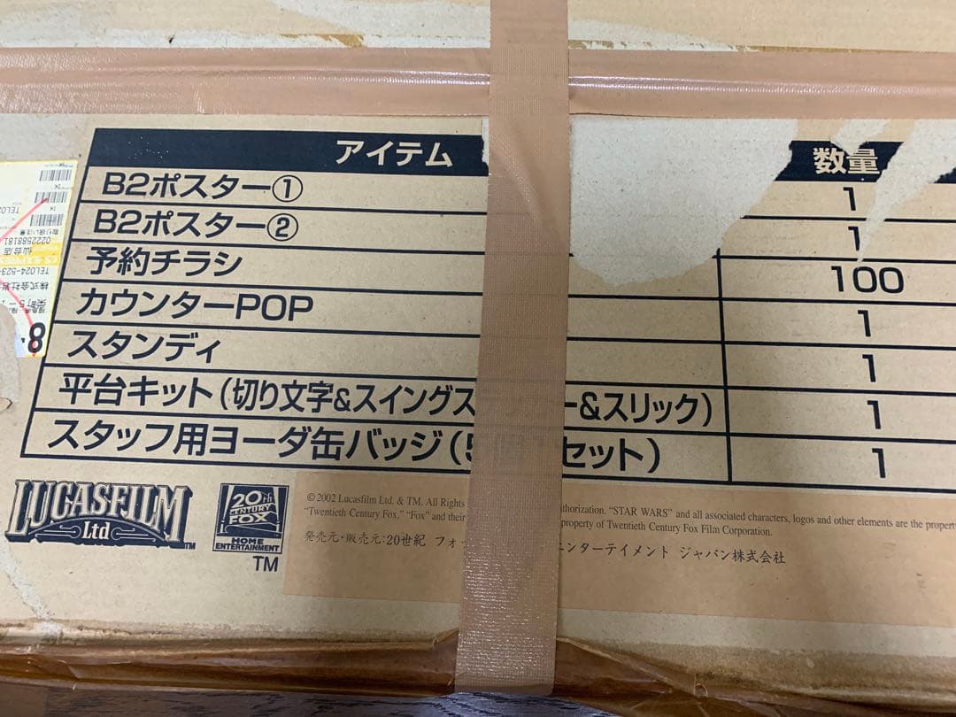 レア　スター・ウォーズ EP2 DVD セル販売 販促品 非売品