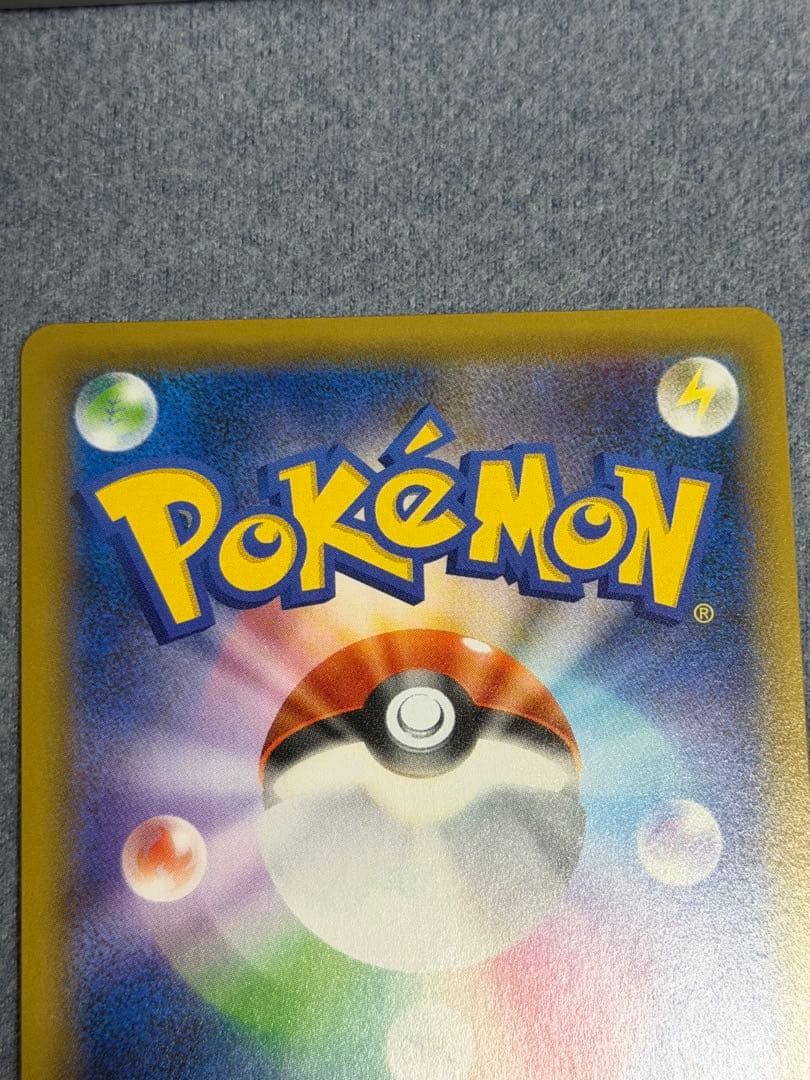 ポケモンカード　ピカチュウ＆ゼクロムGX HR 112/095