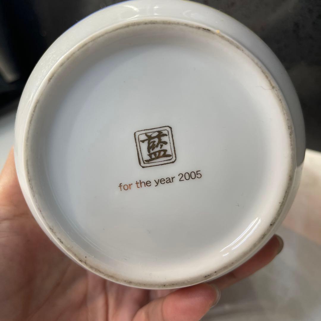 響２１年　有田焼　本物　未開封