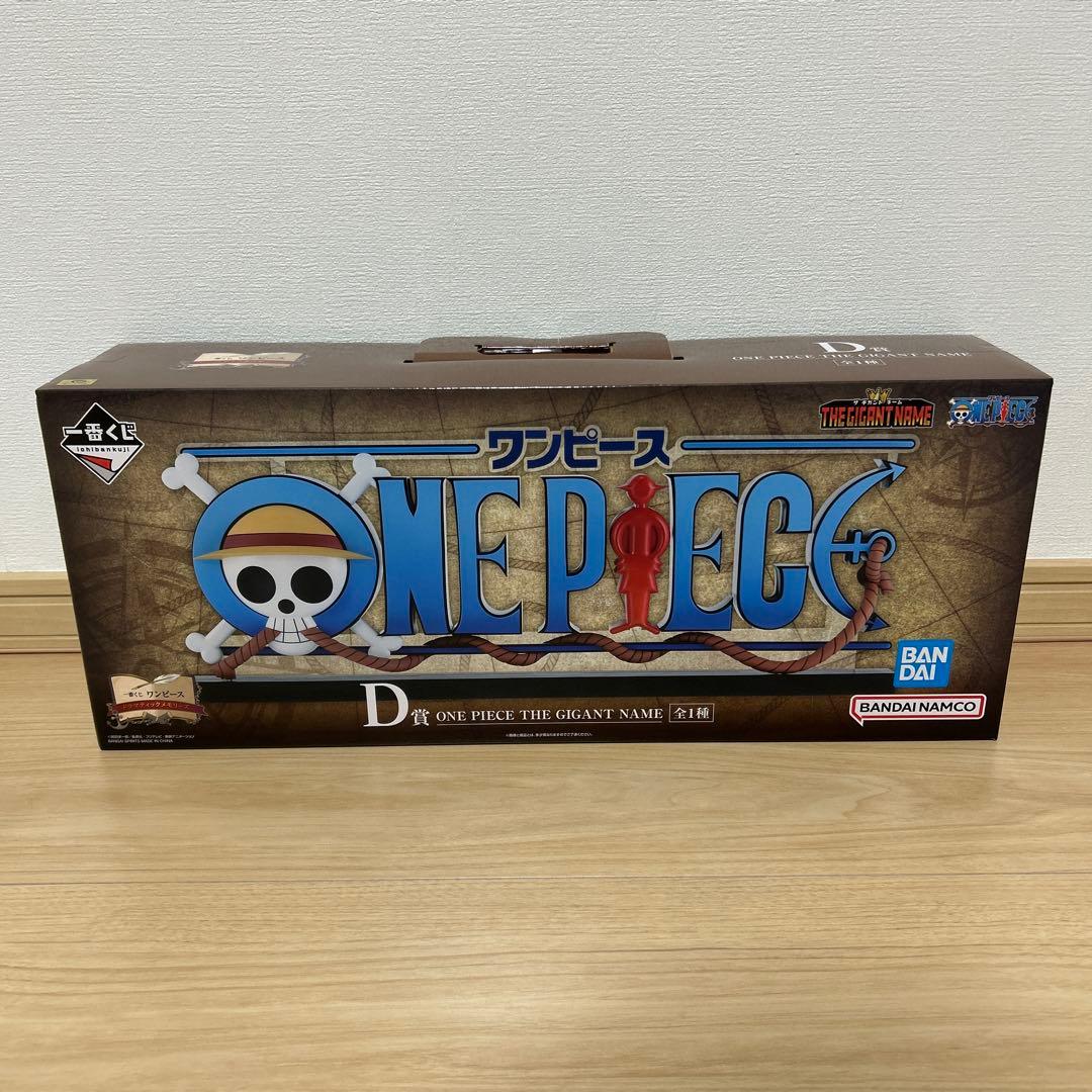 一番くじ ワンピース D賞 THE GIGANT NAME
