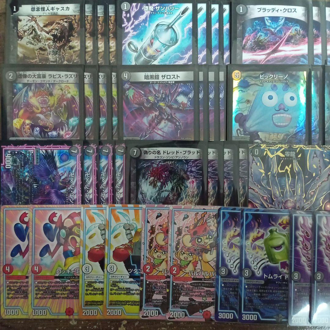 D3殿堂ゼロ対応零龍ギャスカGR12枚零龍付き