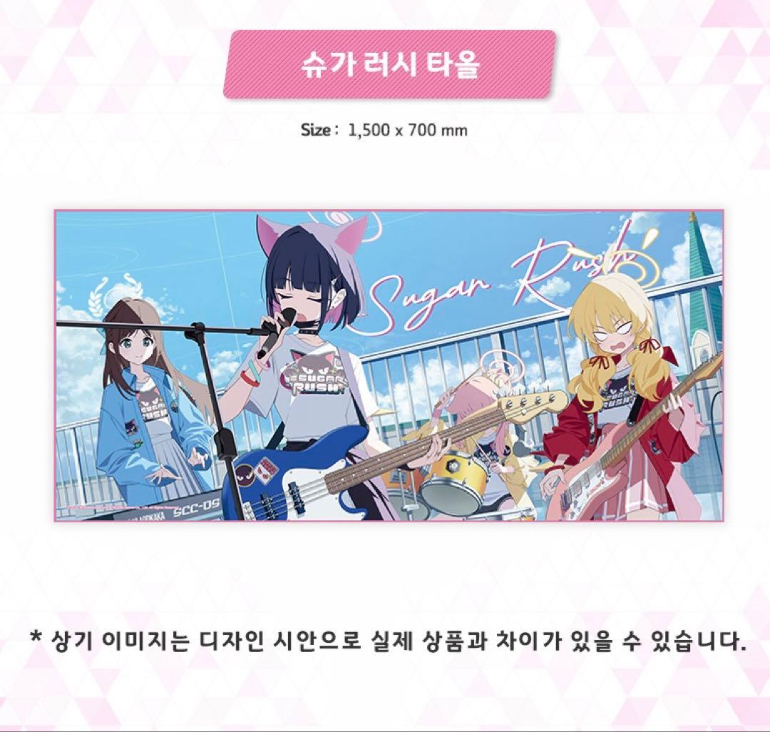 ブルーアーカイブ ブルアカ 韓国公式 限定 周年グッズ シュガーラッシュ