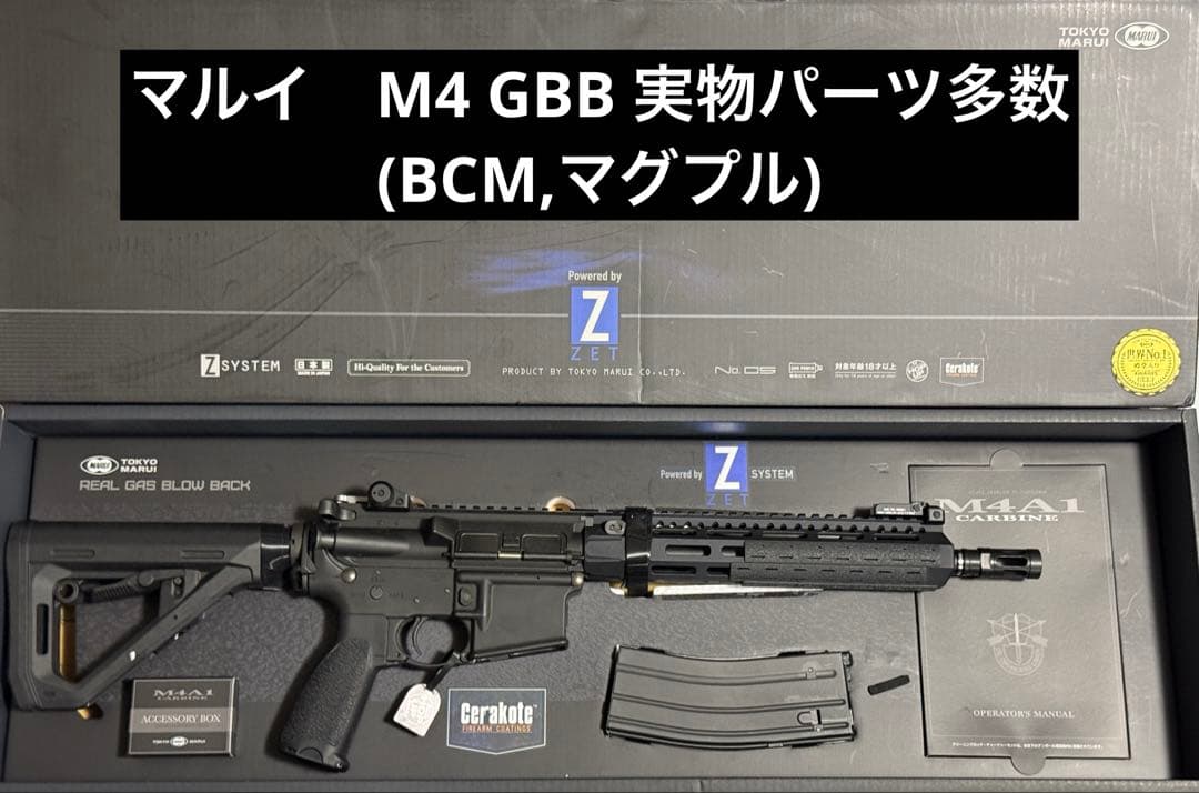 東京マルイ M4A1 GBB BCMカスタム