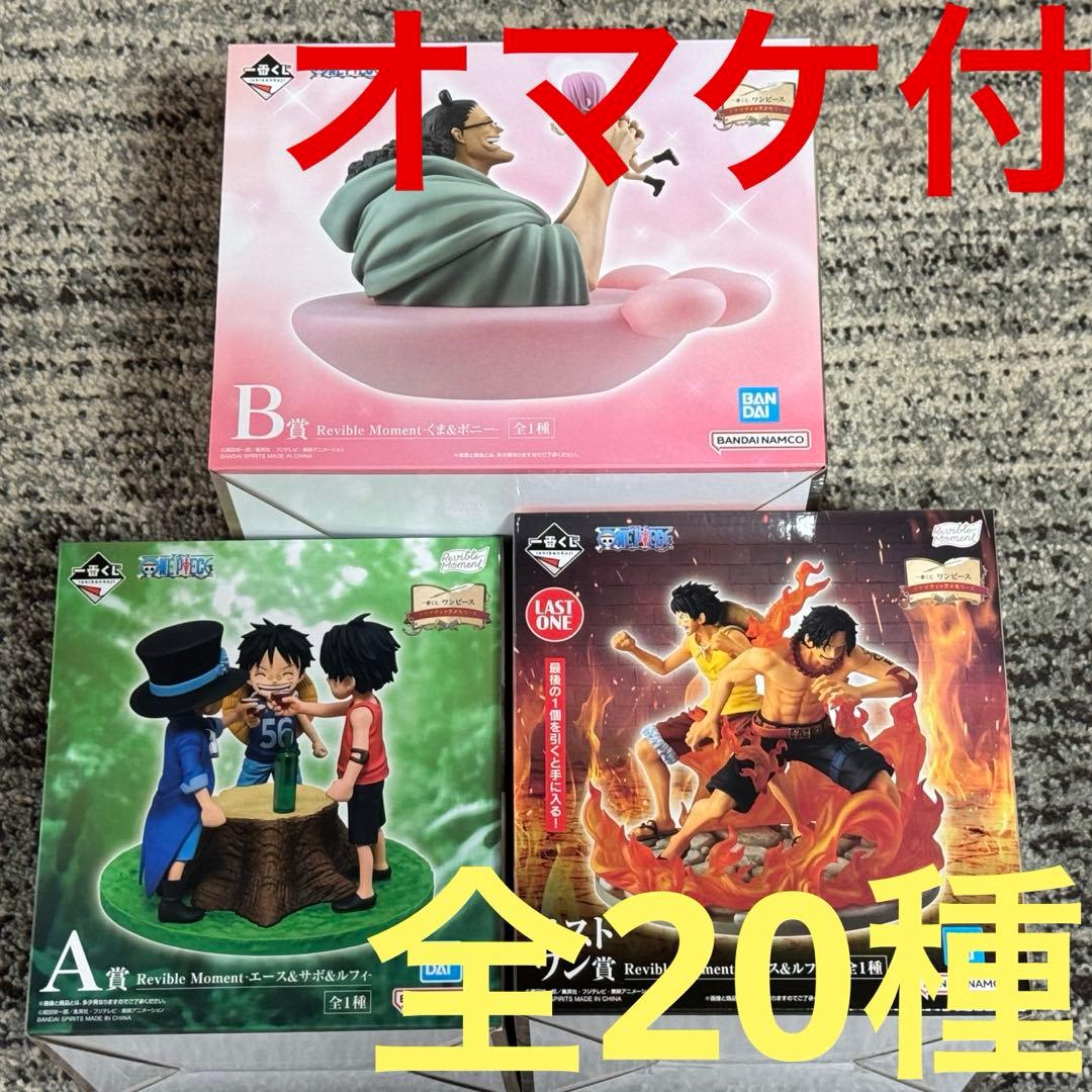 一番くじ　ワンピース　ラストワン賞　エース&ルフィ　A賞　B賞　フィギュア