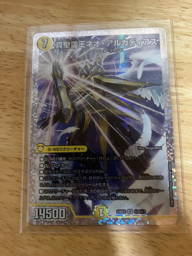 く*ん様 【マジで最安値】真聖霊王ネオ・アルカディアス　シークレット