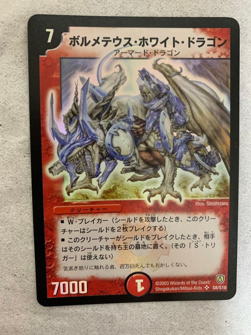 ボルメテウス・ホワイト・ドラゴン 初期