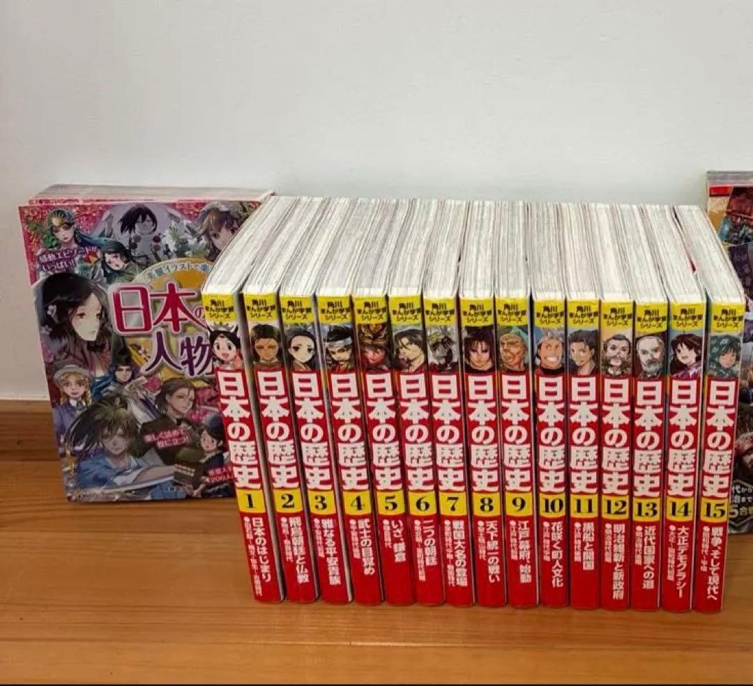 角川まんが学習シリーズ　日本の歴史 全15巻セット　日本の歴史人物辞典セット