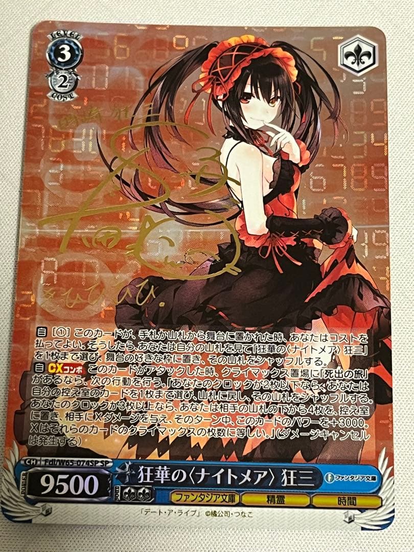 ws ヴァイスシュヴァルツ　狂華のナイトメア　狂三　SP サイン