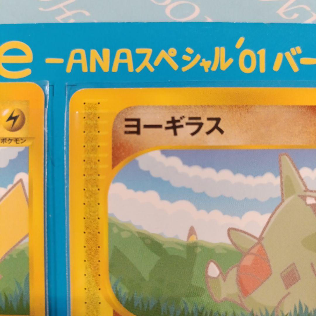 ポケモンカードe　ANAスペシャル01バージョン