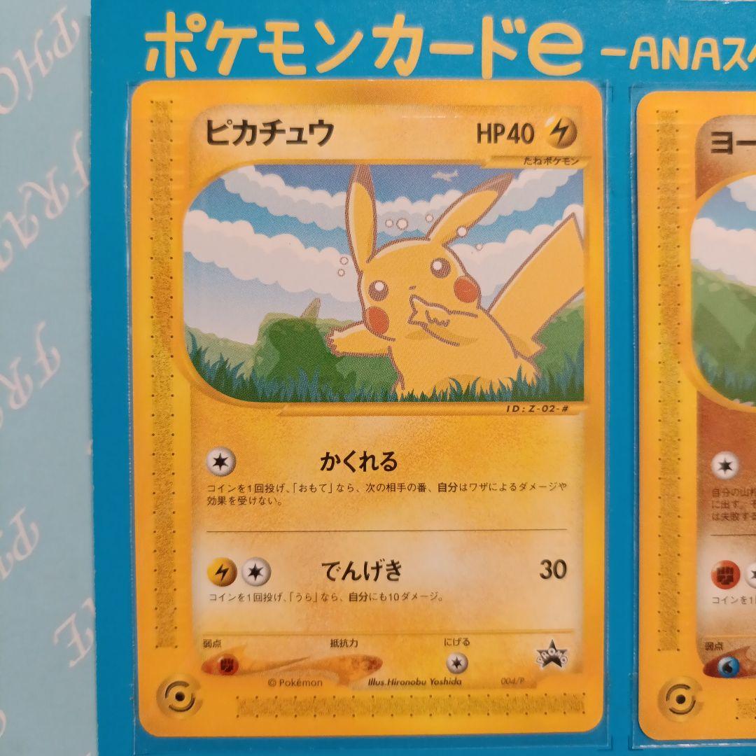 ポケモンカードe　ANAスペシャル01バージョン