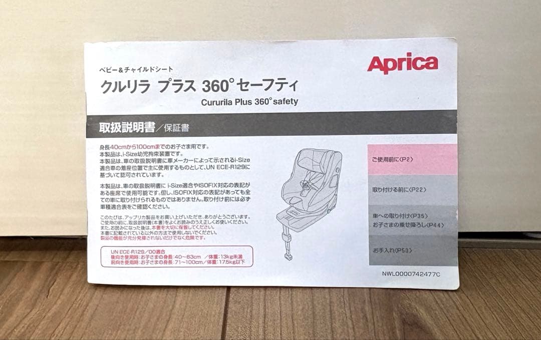 Aprica クルリラ プラス 360° セーフティー